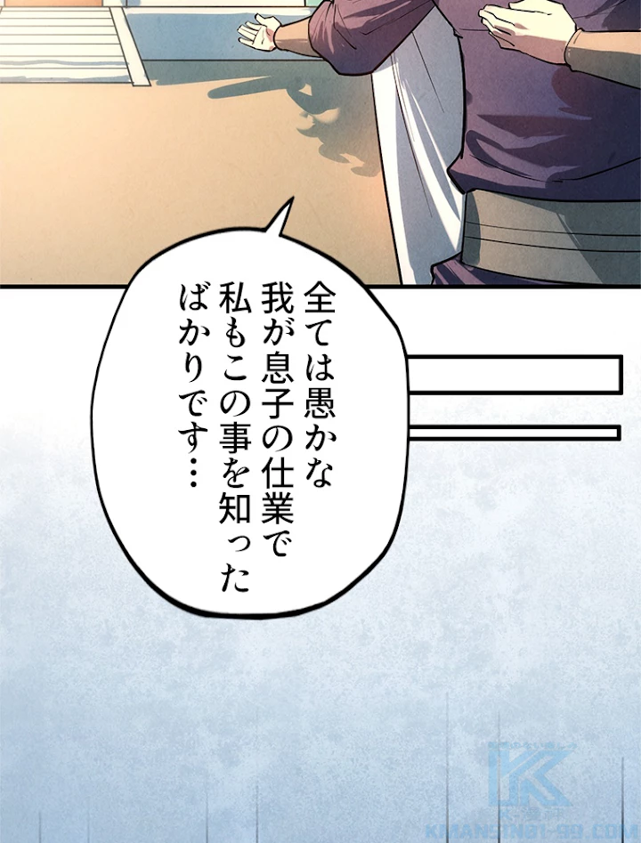 二度目の人生 俺は至尊になる 第31話 - 31