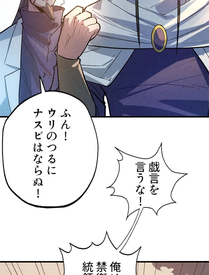 二度目の人生 俺は至尊になる 第33話 - 45