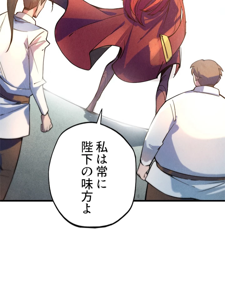 二度目の人生 俺は至尊になる 第35話 - 56