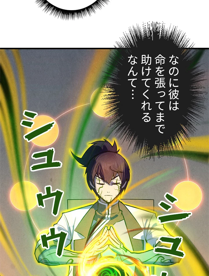 二度目の人生 俺は至尊になる 第36話 - 57