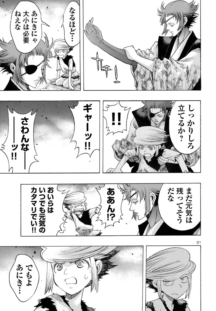 どろろと百鬼丸伝 第68話 - 20