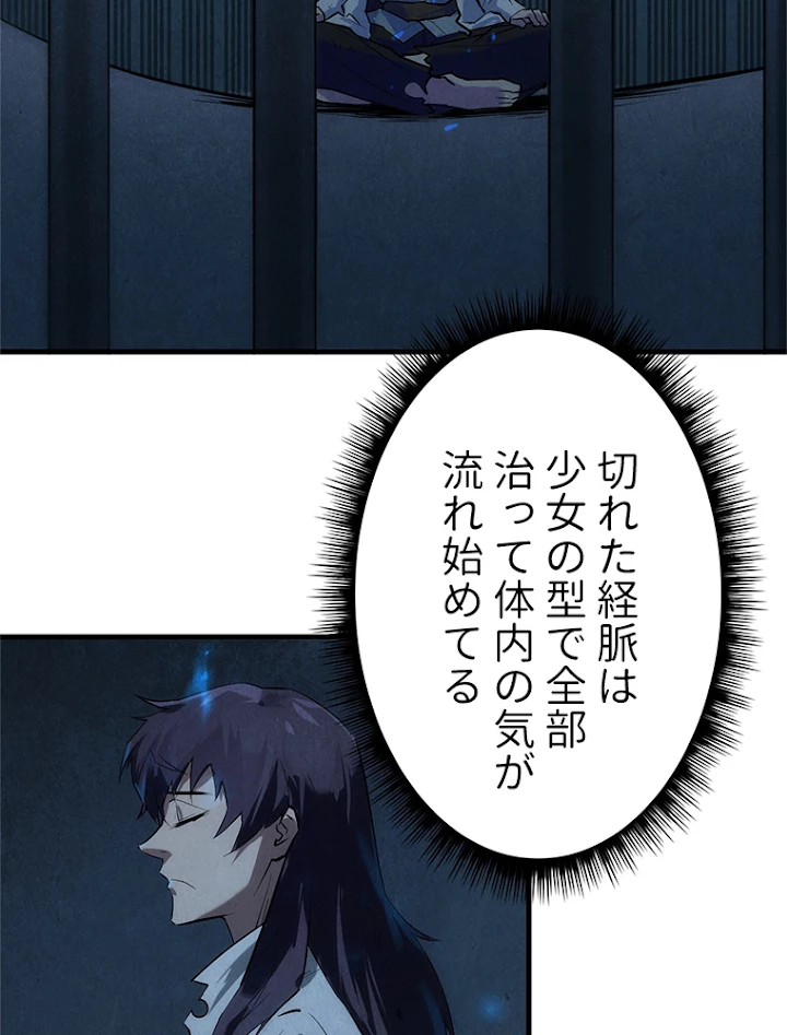 二度目の人生 俺は至尊になる 第31話 - 33
