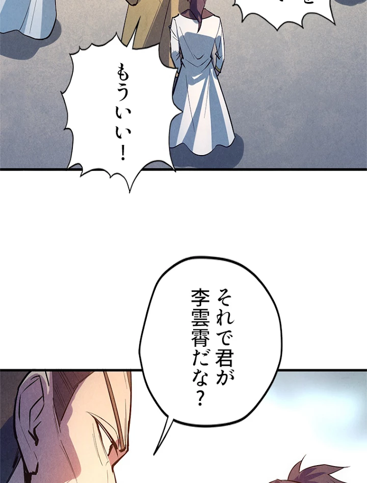 二度目の人生 俺は至尊になる 第33話 - 47
