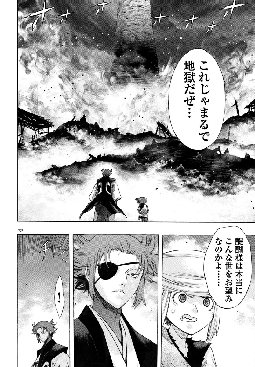 どろろと百鬼丸伝 第68話 - 21