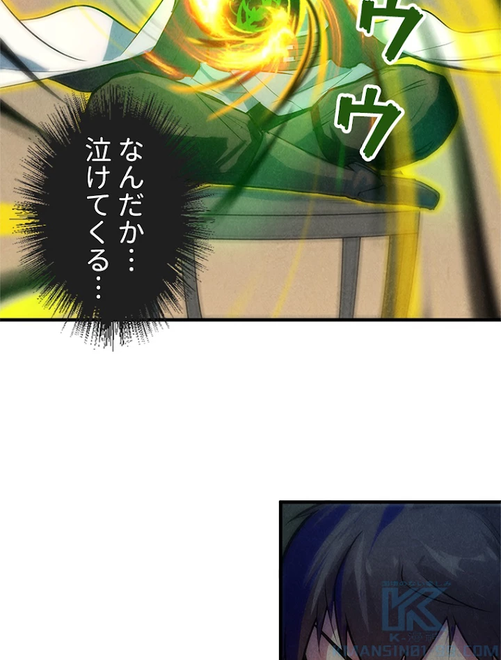 二度目の人生 俺は至尊になる 第36話 - 58