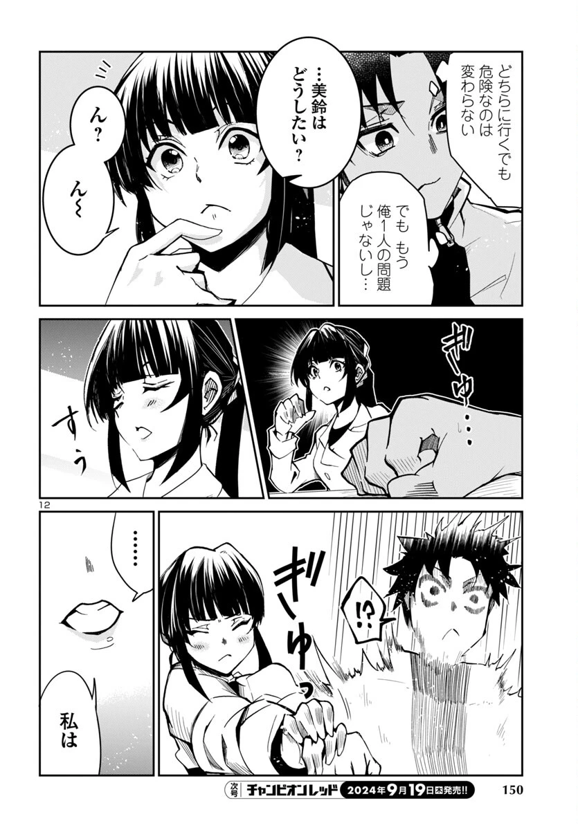 ダンジョンが現れて5年、15歳でダンジョンに挑むことにした。 第6話 - 13