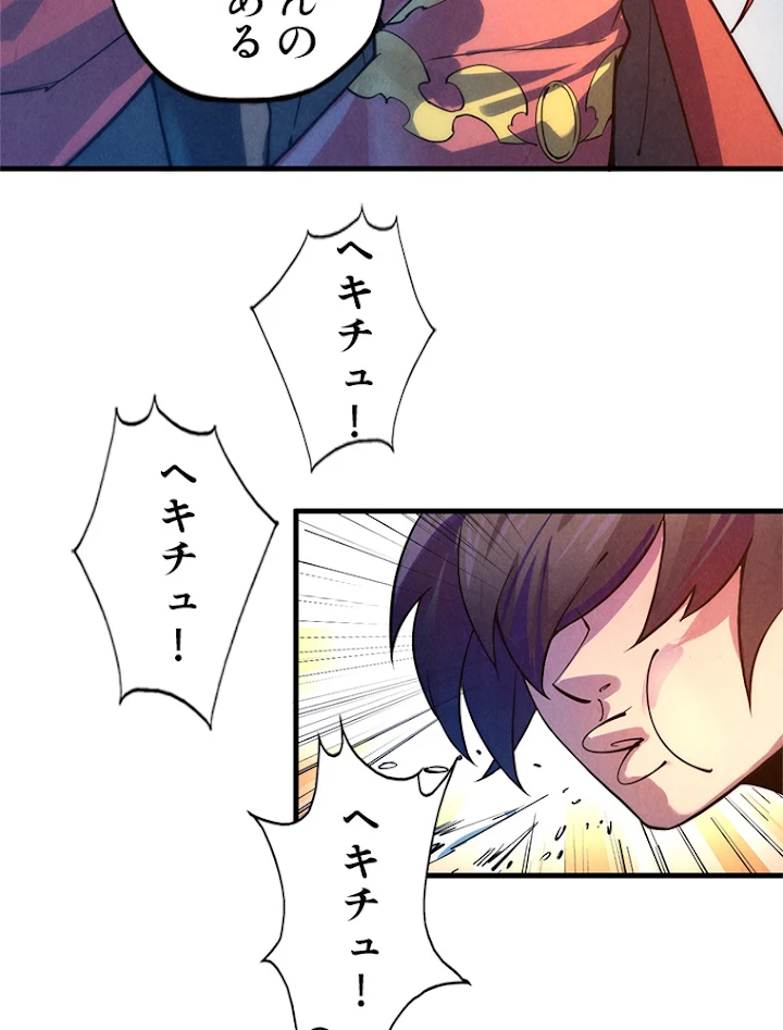 二度目の人生 俺は至尊になる 第35話 - 59