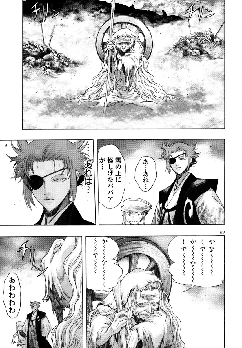 どろろと百鬼丸伝 第68話 - 22