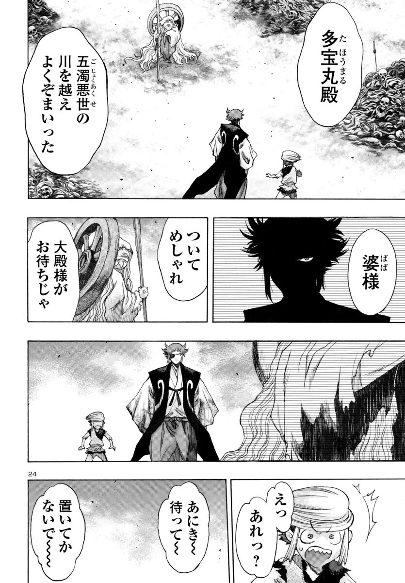 どろろと百鬼丸伝 第68話 - 23