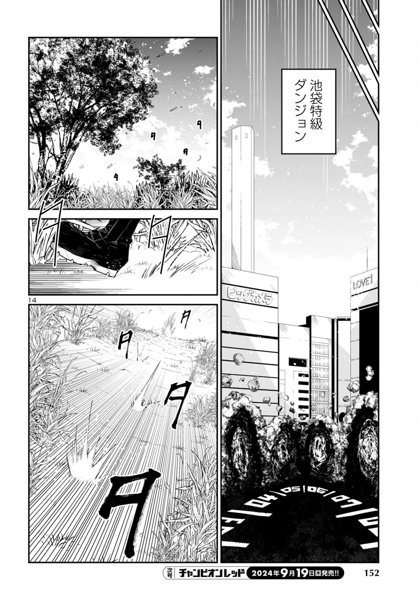 ダンジョンが現れて5年、15歳でダンジョンに挑むことにした。 第6話 - 15