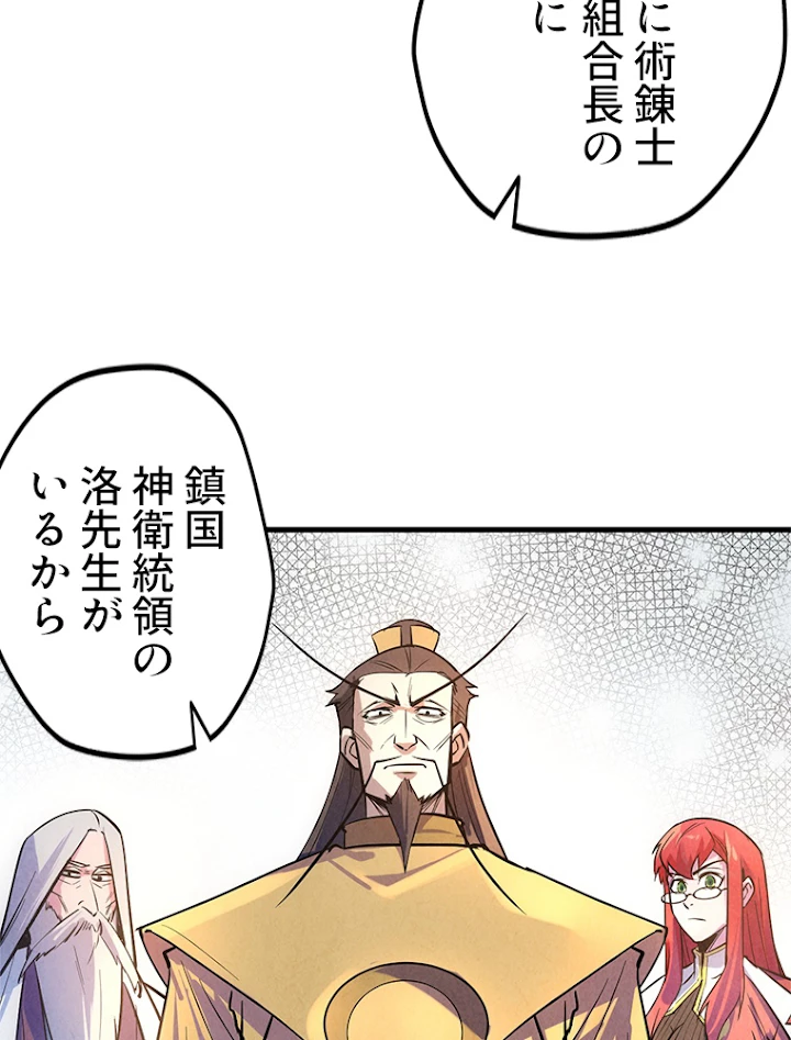 二度目の人生 俺は至尊になる 第33話 - 50