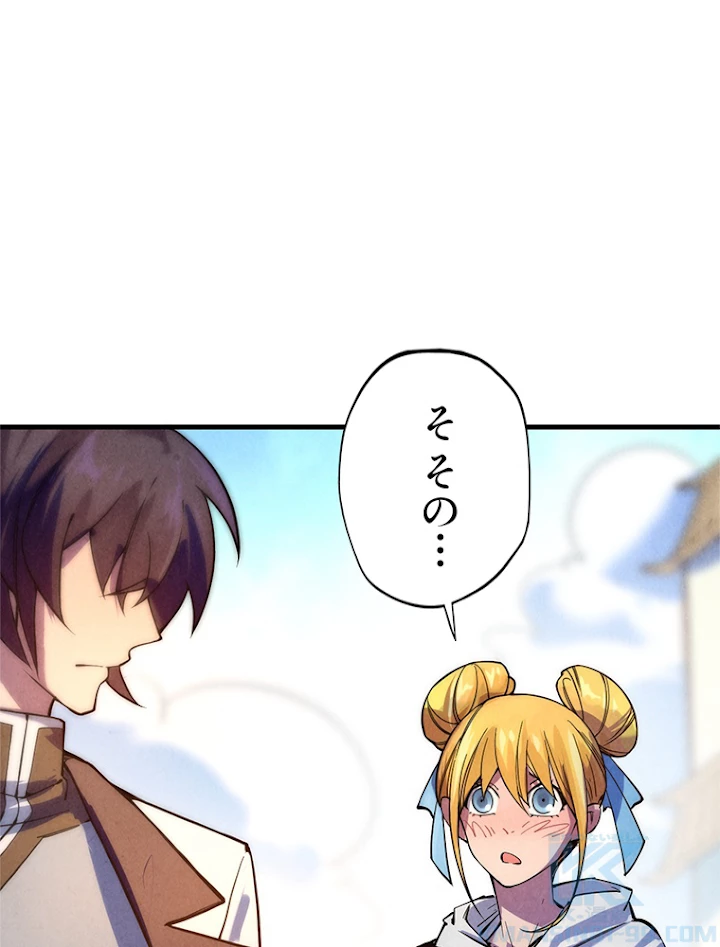 二度目の人生 俺は至尊になる 第35話 - 61