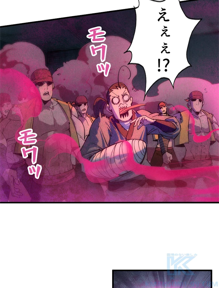 二度目の人生 俺は至尊になる 第32話 - 43