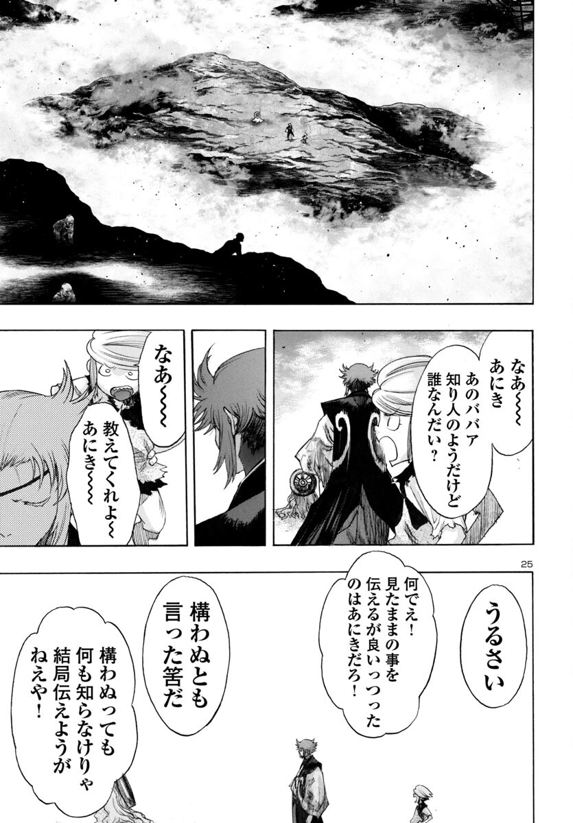 どろろと百鬼丸伝 第68話 - 24