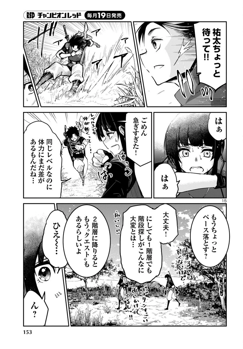 ダンジョンが現れて5年、15歳でダンジョンに挑むことにした。 第6話 - 16