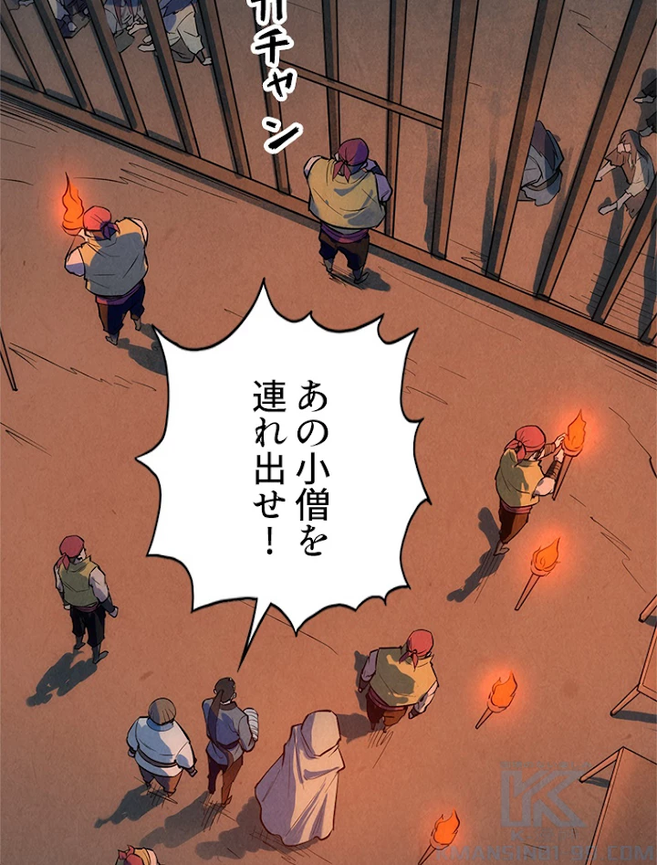 二度目の人生 俺は至尊になる 第31話 - 37