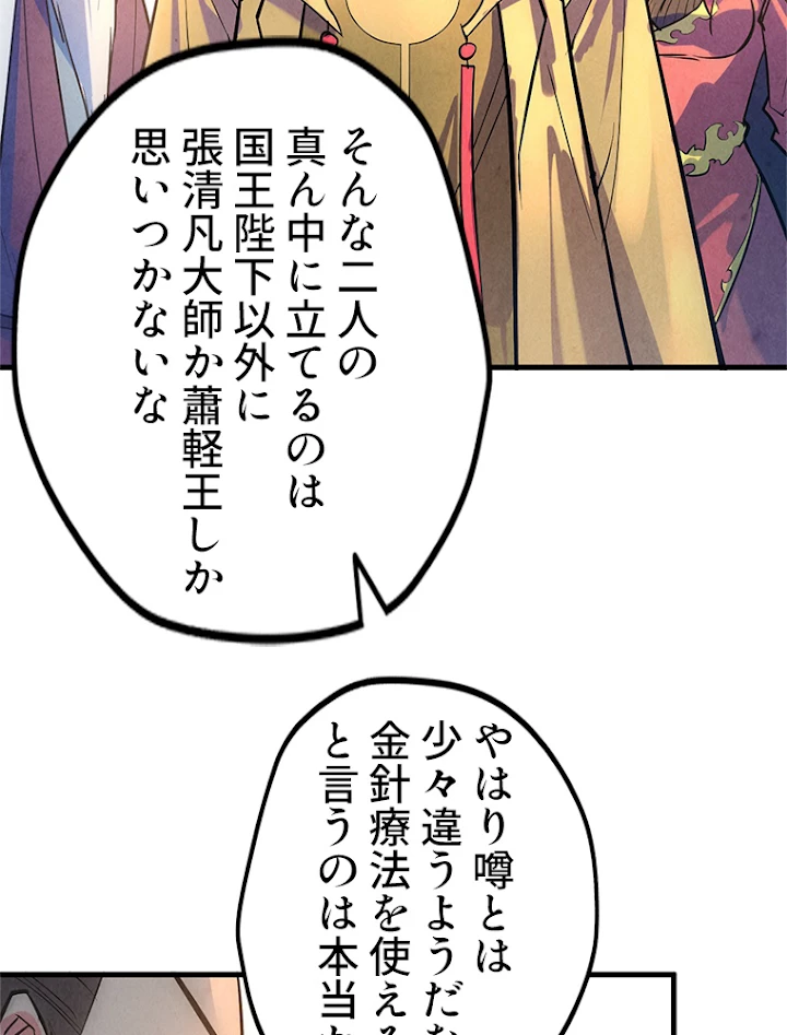 二度目の人生 俺は至尊になる 第33話 - 51