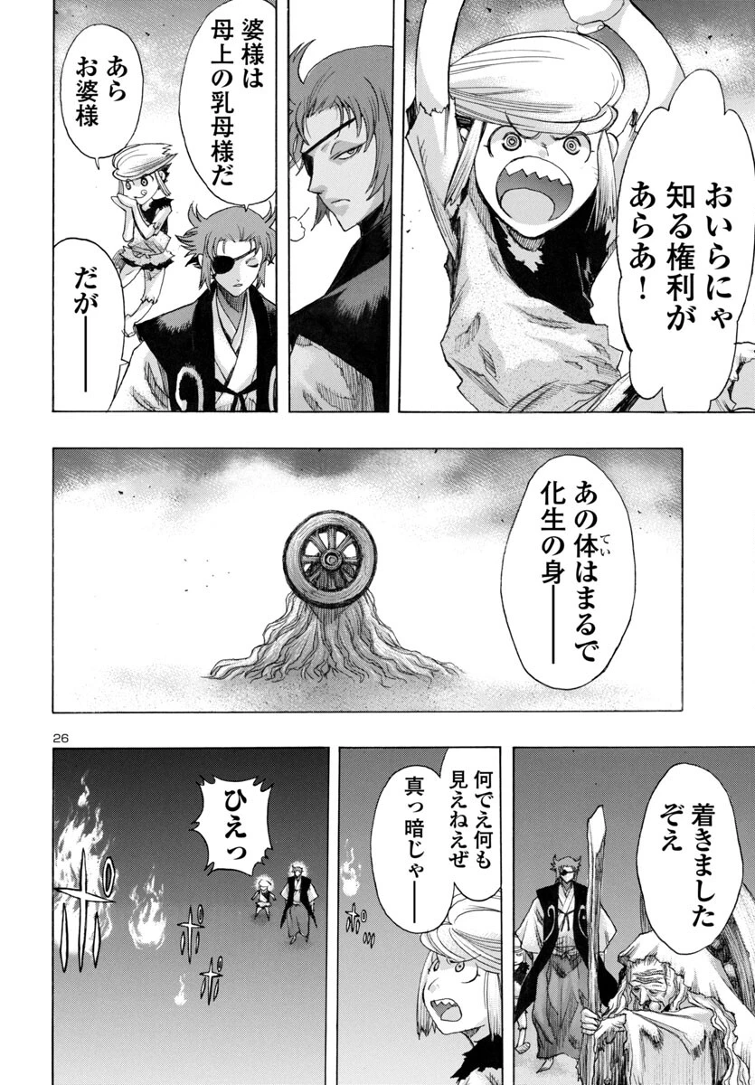 どろろと百鬼丸伝 第68話 - 25