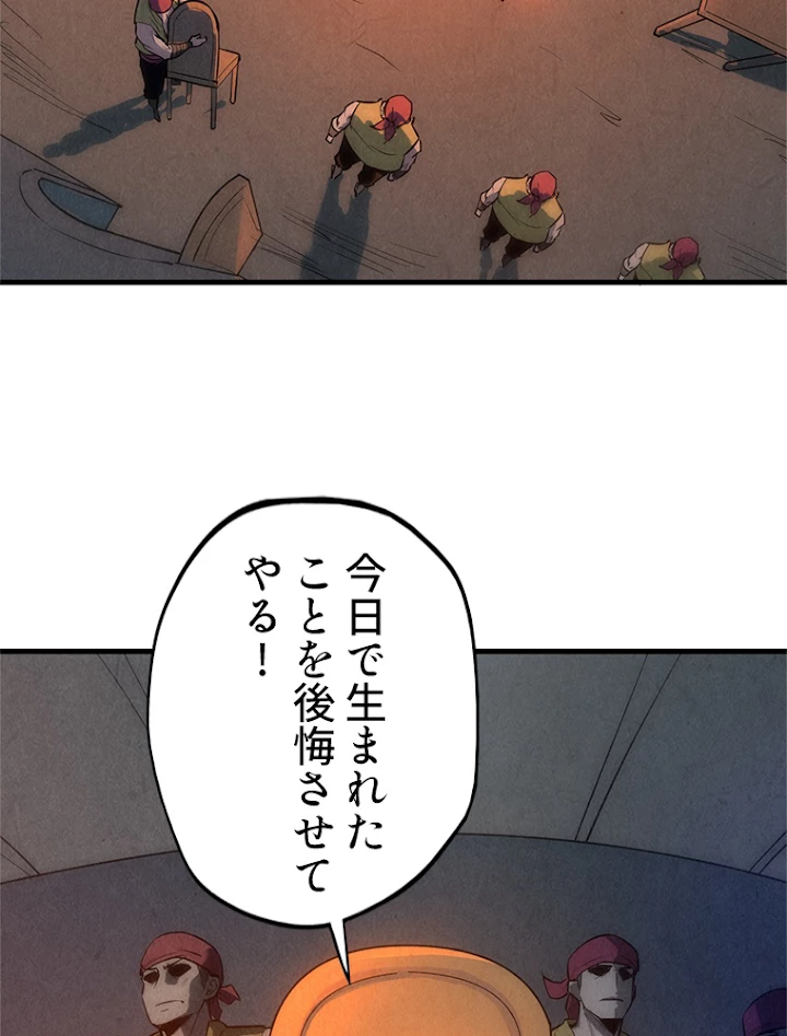 二度目の人生 俺は至尊になる 第31話 - 38