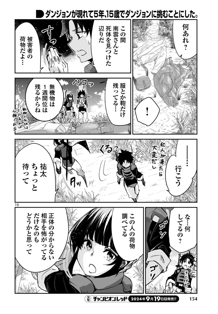 ダンジョンが現れて5年、15歳でダンジョンに挑むことにした。 第6話 - 17