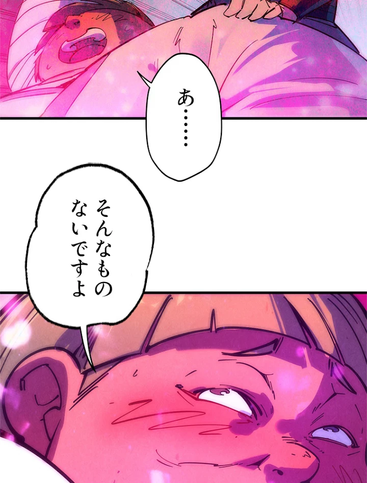 二度目の人生 俺は至尊になる 第32話 - 45