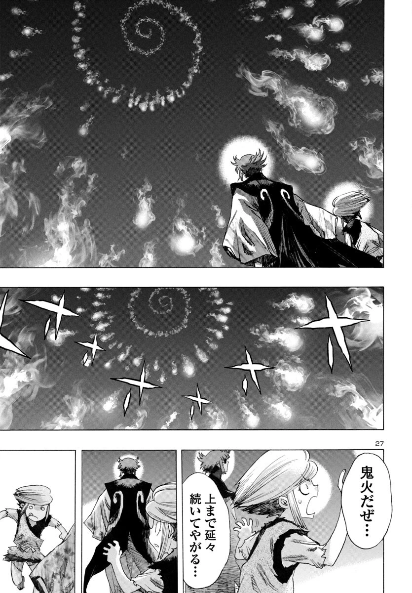 どろろと百鬼丸伝 第68話 - 26