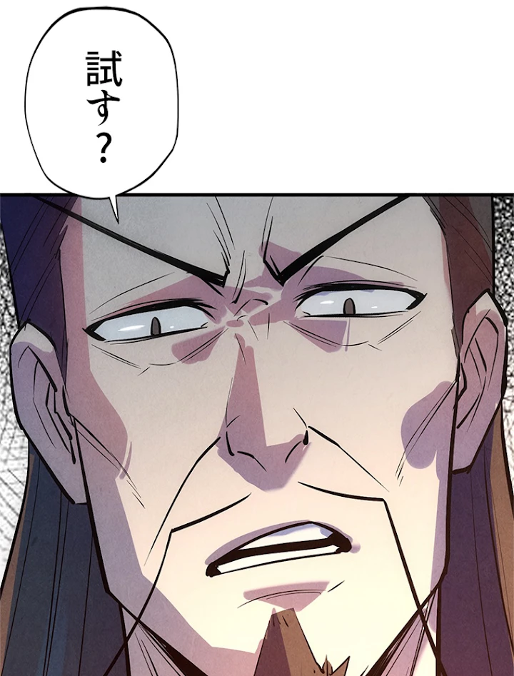 二度目の人生 俺は至尊になる 第33話 - 53