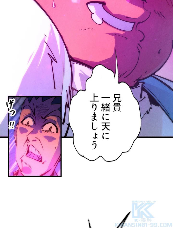 二度目の人生 俺は至尊になる 第32話 - 46
