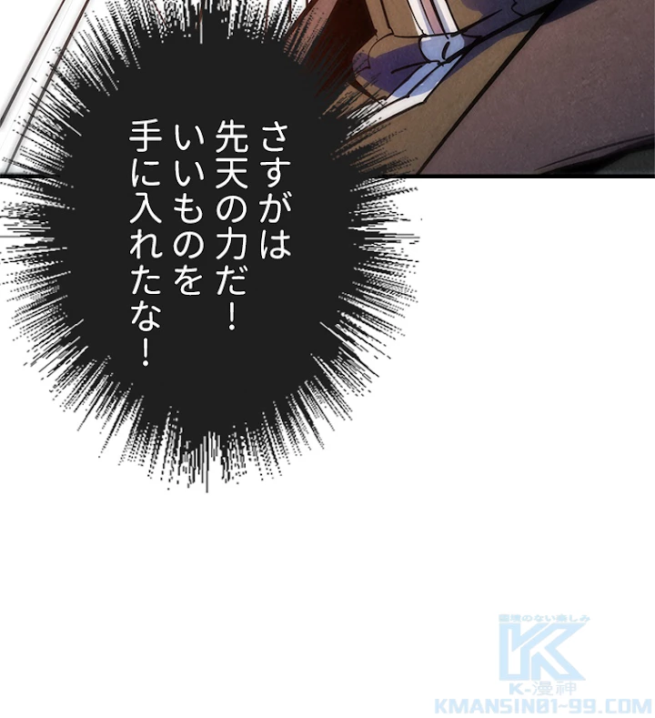 二度目の人生 俺は至尊になる 第36話 - 64