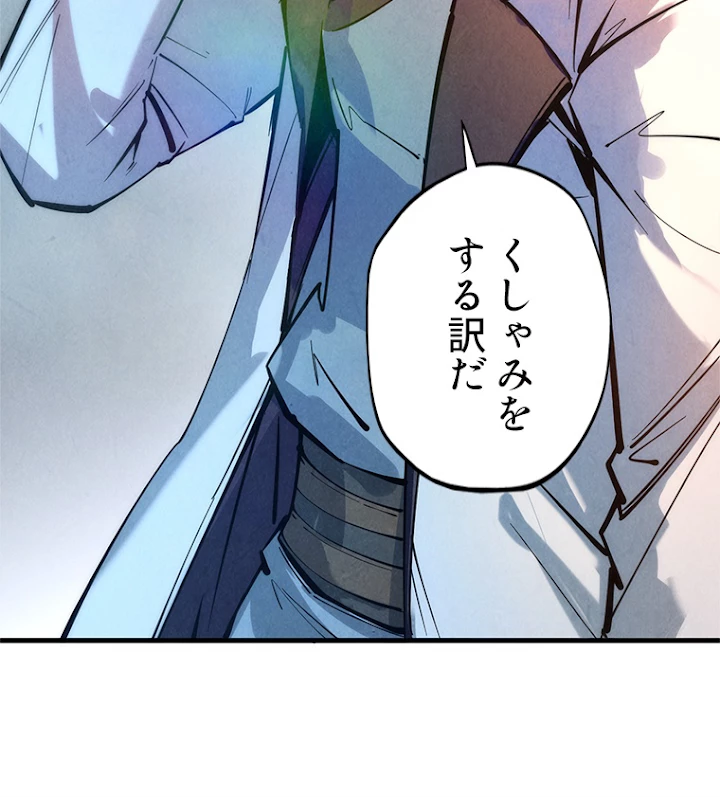 二度目の人生 俺は至尊になる 第35話 - 65
