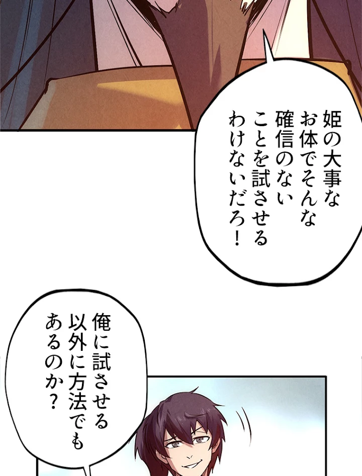二度目の人生 俺は至尊になる 第33話 - 54