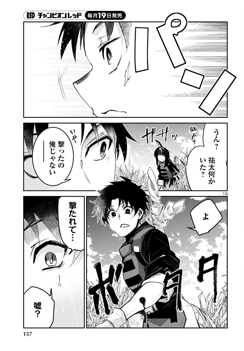 ダンジョンが現れて5年、15歳でダンジョンに挑むことにした。 第6話 - 20