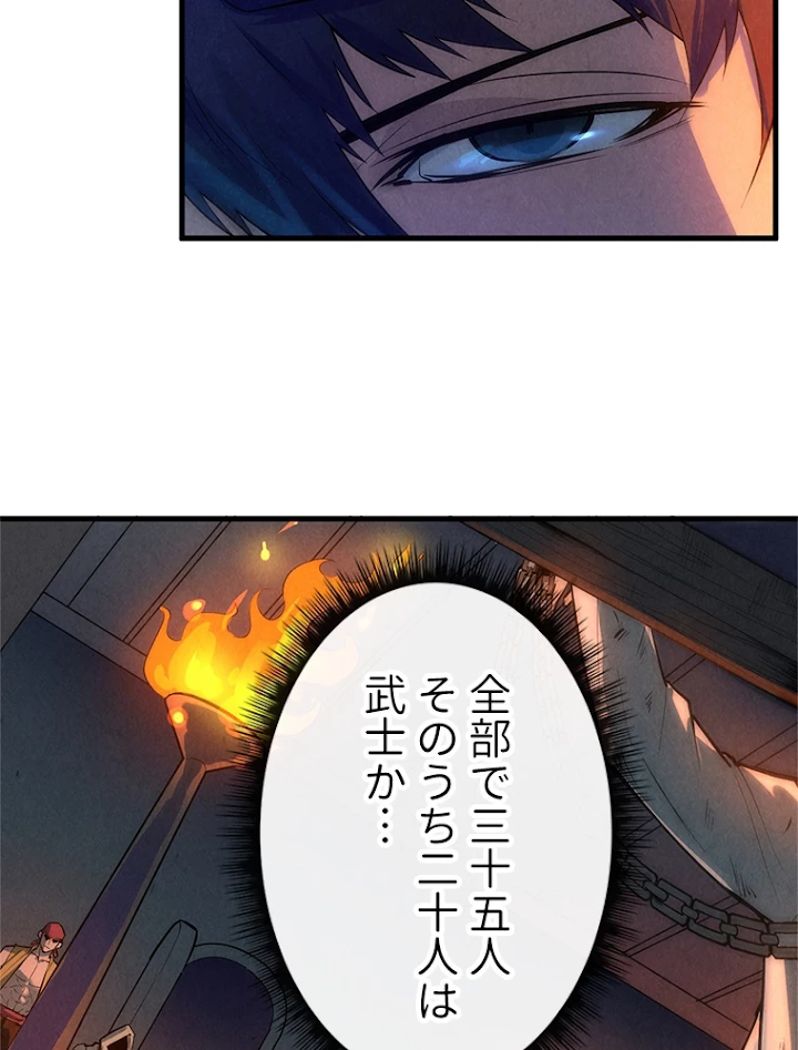 二度目の人生 俺は至尊になる 第31話 - 41