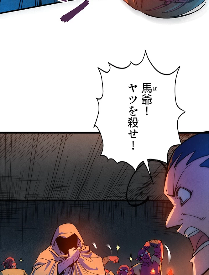 二度目の人生 俺は至尊になる 第32話 - 48