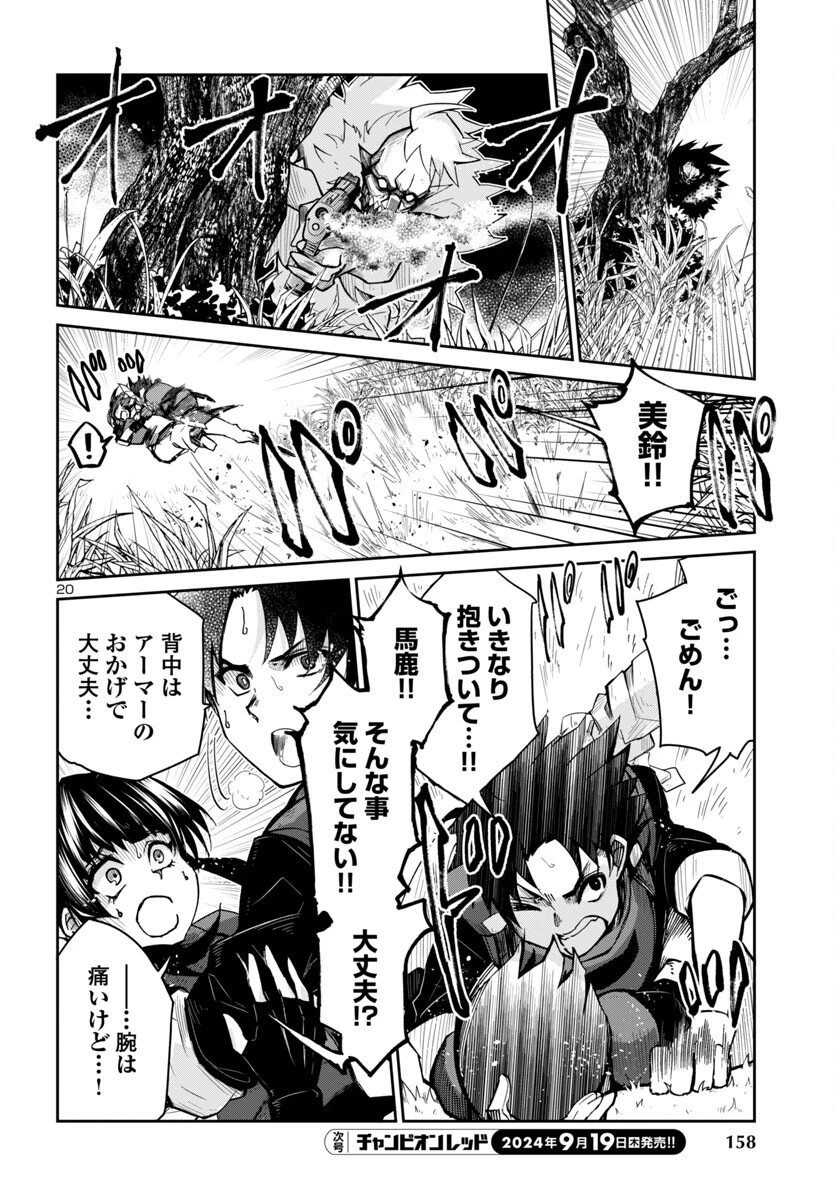 ダンジョンが現れて5年、15歳でダンジョンに挑むことにした。 第6話 - 21