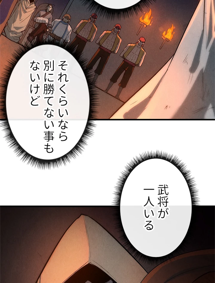 二度目の人生 俺は至尊になる 第31話 - 42