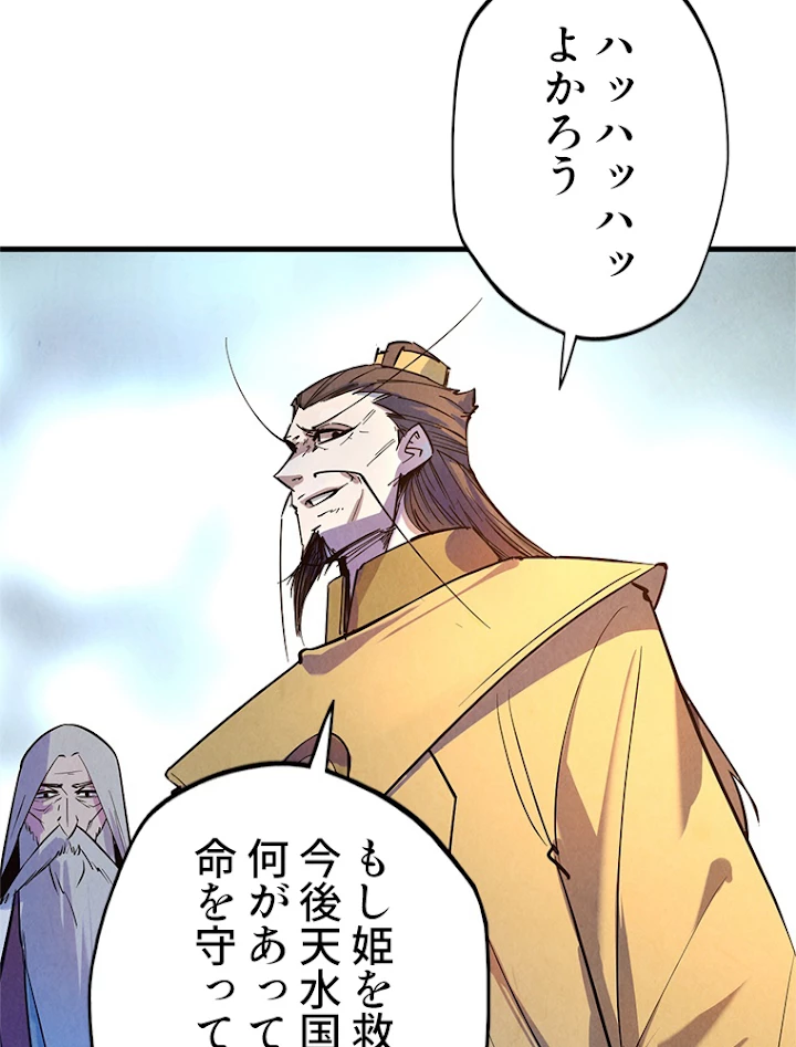 二度目の人生 俺は至尊になる 第33話 - 57