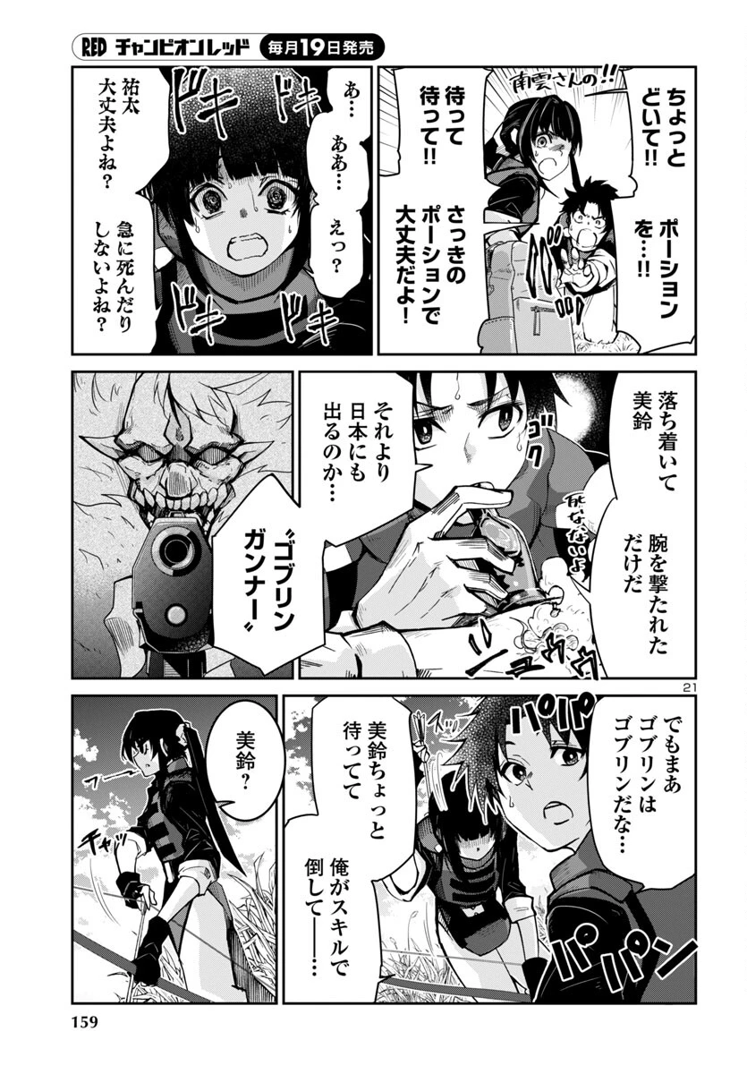 ダンジョンが現れて5年、15歳でダンジョンに挑むことにした。 第6話 - 22