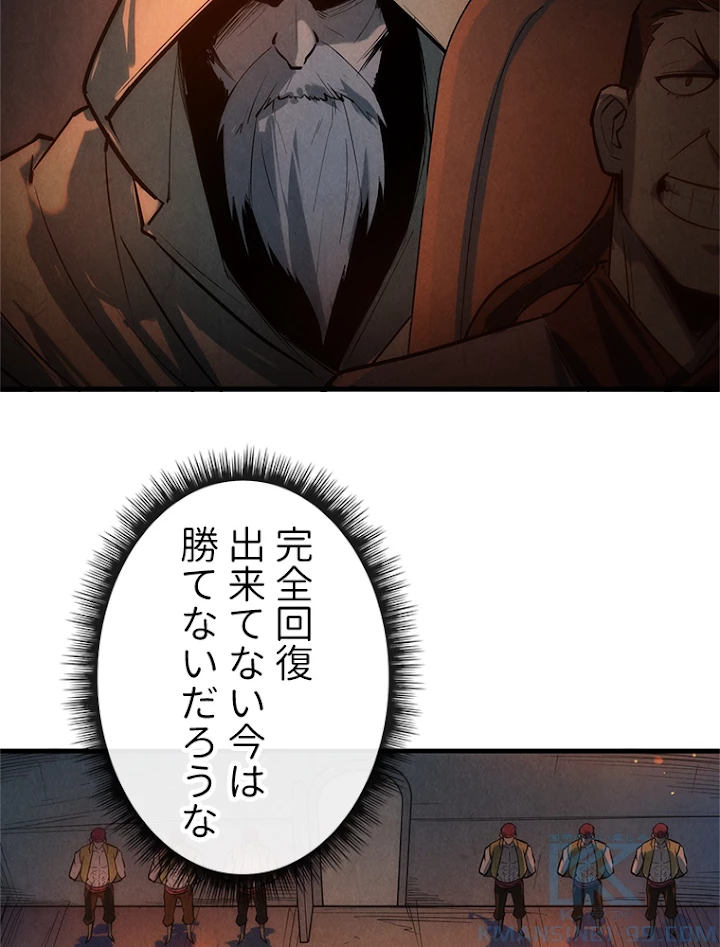 二度目の人生 俺は至尊になる 第31話 - 43