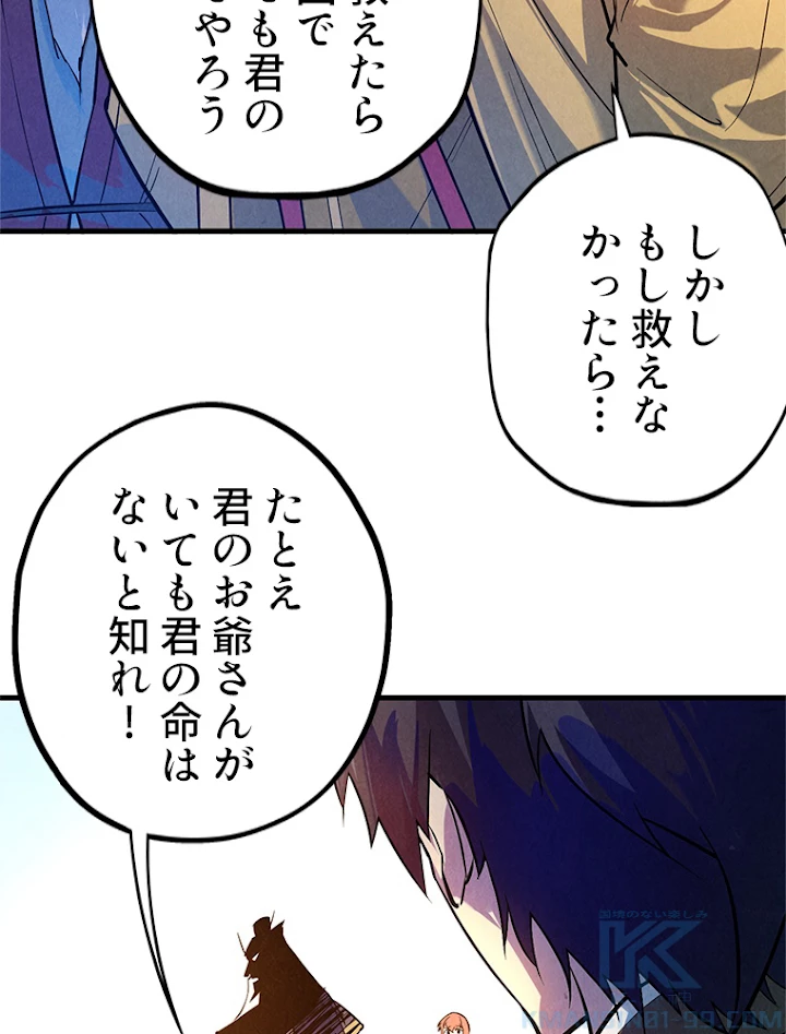 二度目の人生 俺は至尊になる 第33話 - 58