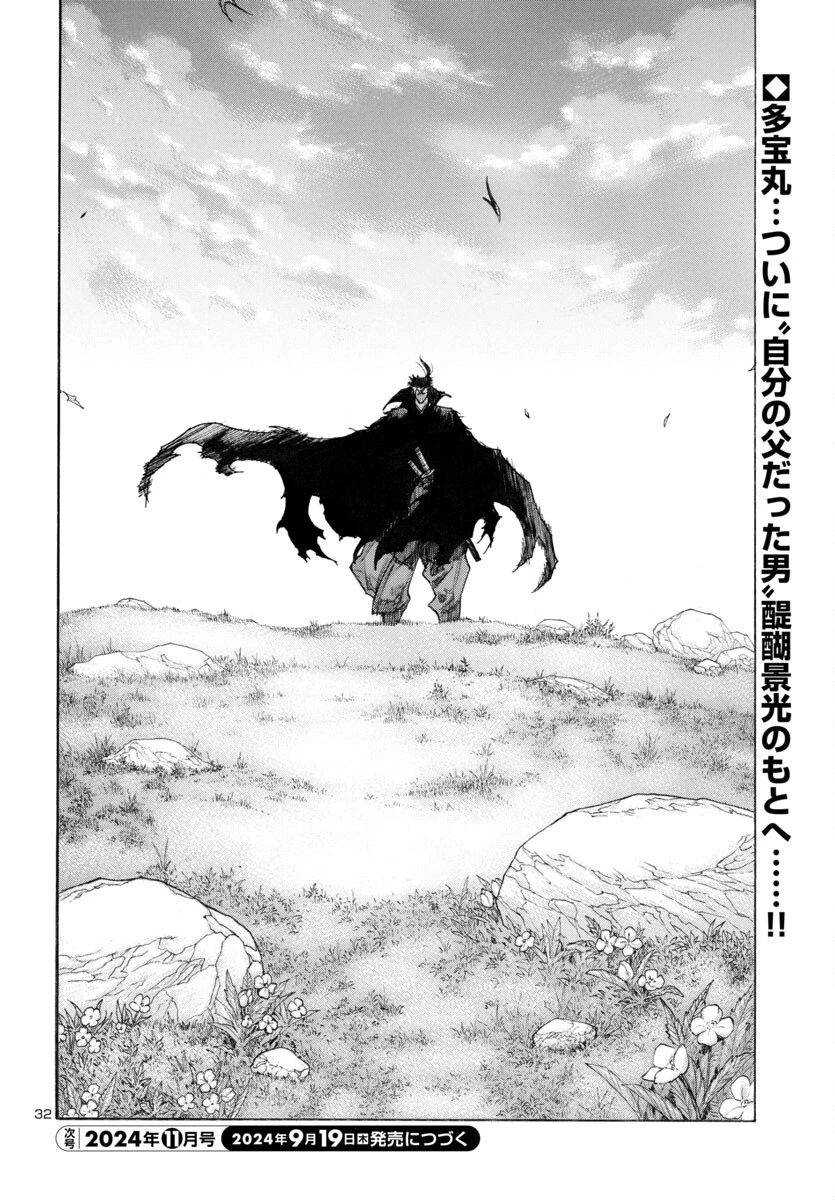 どろろと百鬼丸伝 第68話 - 31