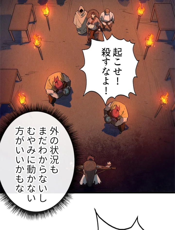 二度目の人生 俺は至尊になる 第31話 - 44