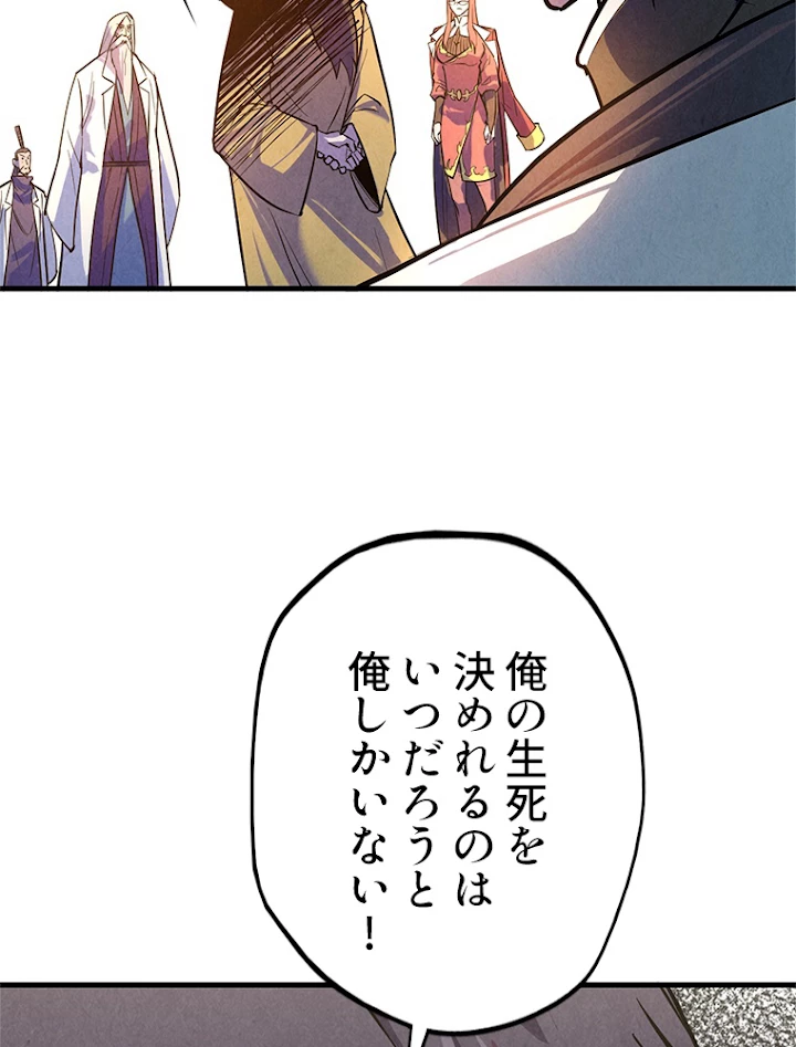 二度目の人生 俺は至尊になる 第33話 - 59