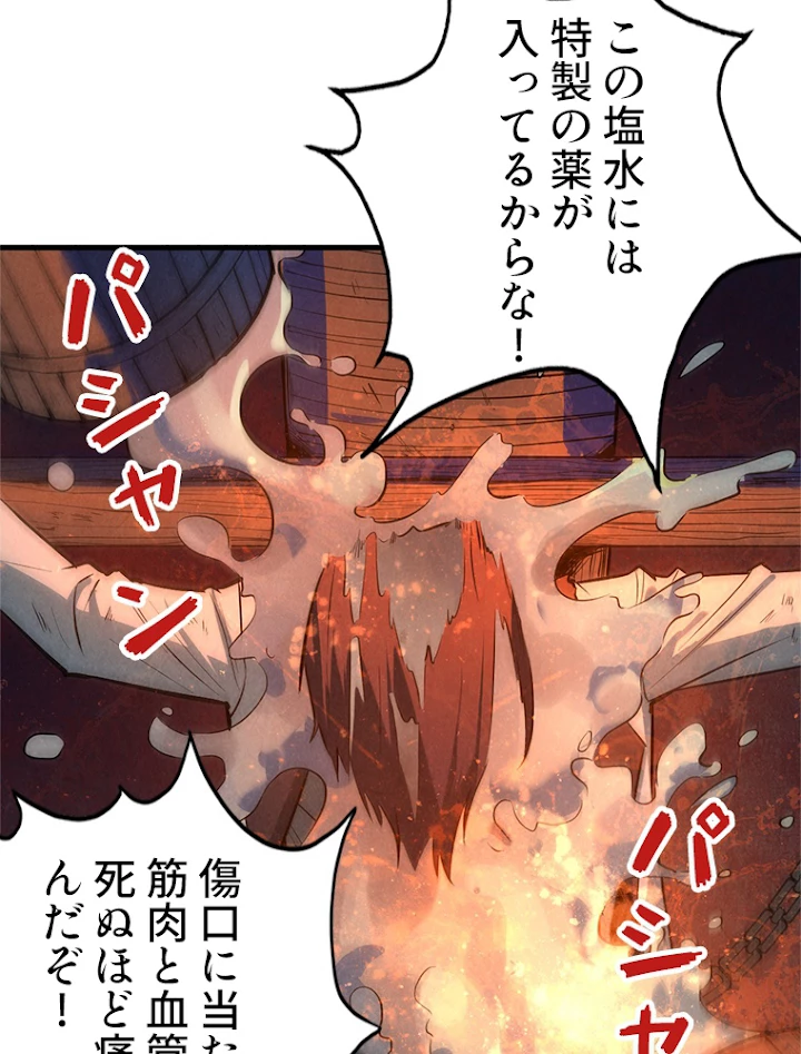 二度目の人生 俺は至尊になる 第31話 - 45