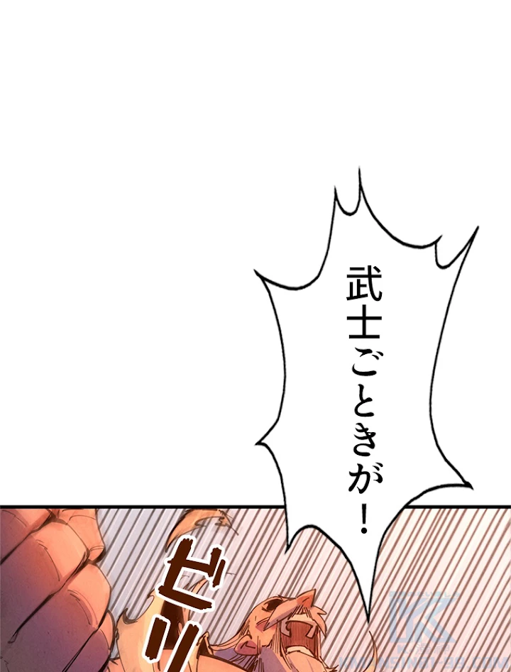 二度目の人生 俺は至尊になる 第32話 - 52