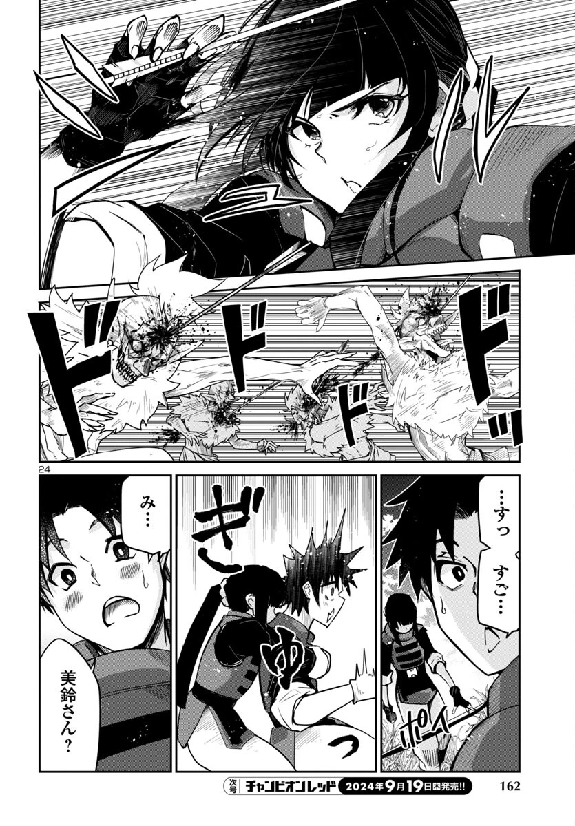 ダンジョンが現れて5年、15歳でダンジョンに挑むことにした。 第6話 - 25