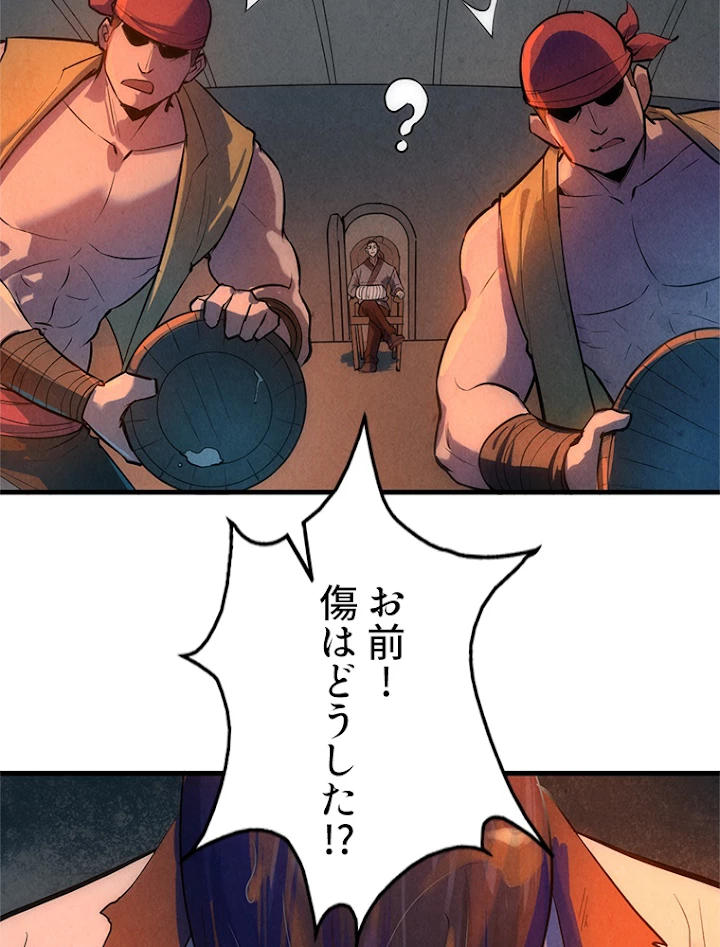 二度目の人生 俺は至尊になる 第31話 - 47