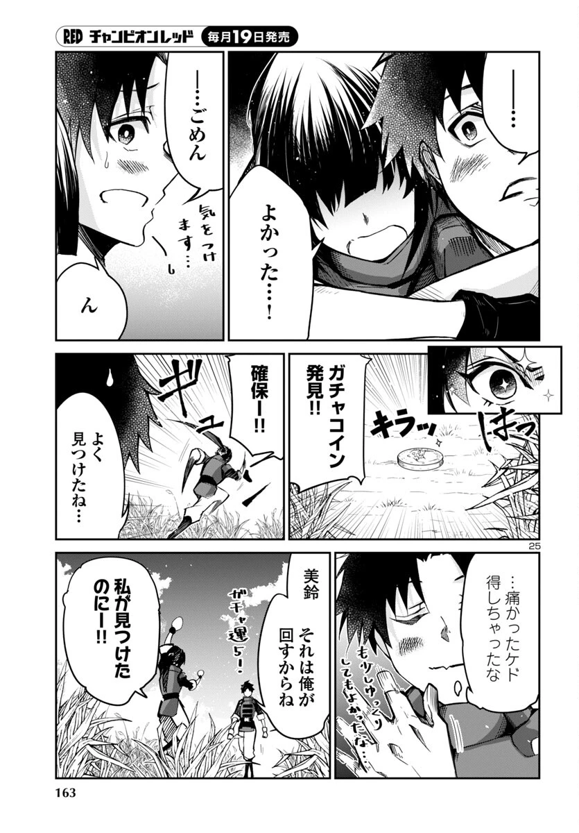 ダンジョンが現れて5年、15歳でダンジョンに挑むことにした。 第6話 - 26