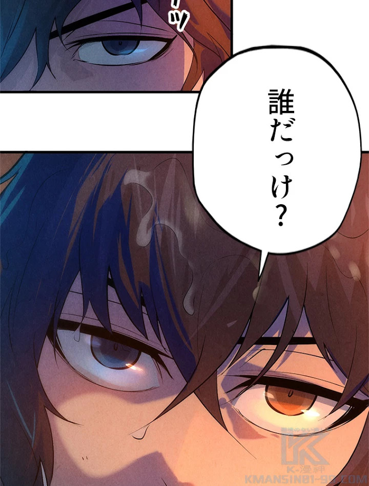 二度目の人生 俺は至尊になる 第31話 - 49