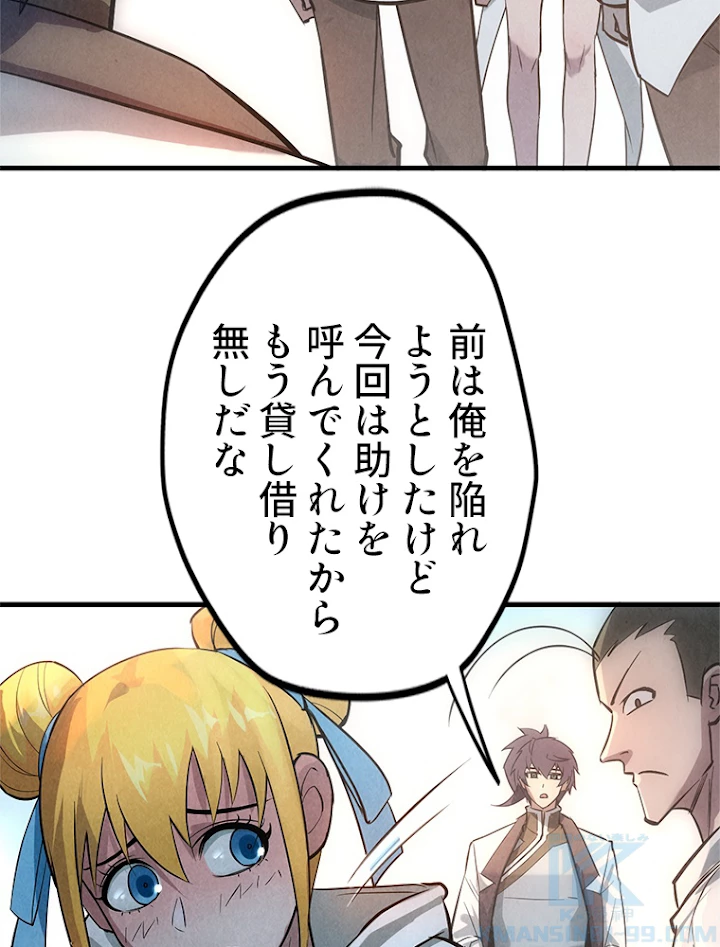 二度目の人生 俺は至尊になる 第33話 - 64